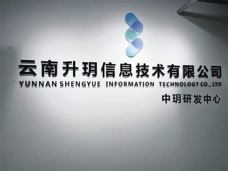 云南升玥信息技術 以北京信息系統集成服務為支點，互聯網賦能醫療智慧化發展